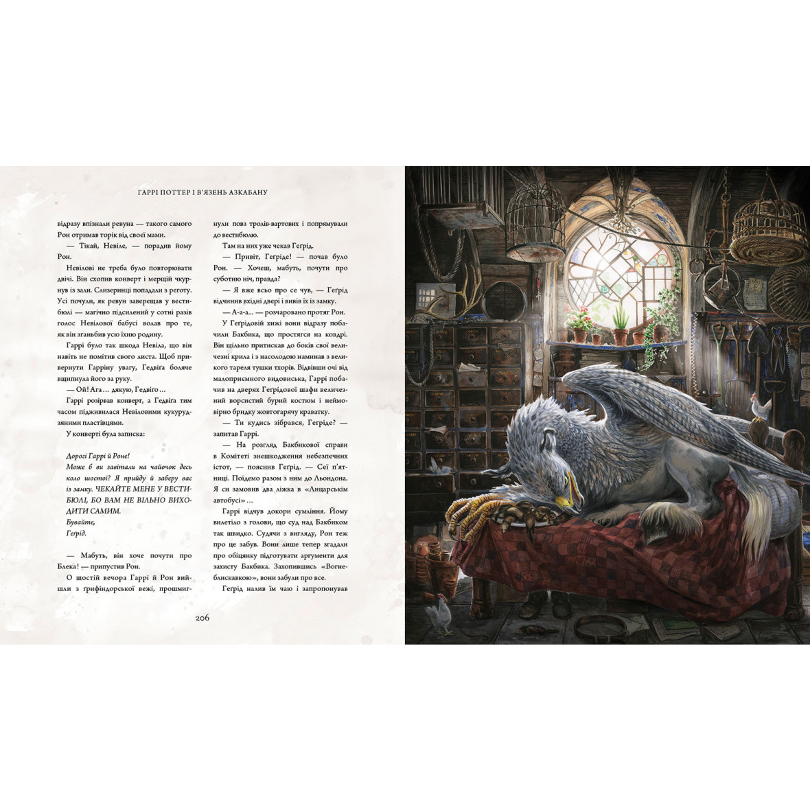 Гаррі Поттер і в’язень Азкабану. Велике