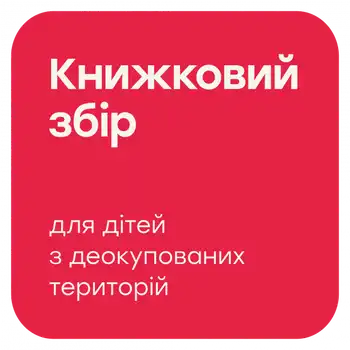 Комплект №4 (3 книги)