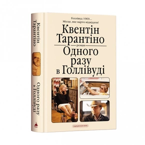 Набір двох книжок Квентіна Тарантіно