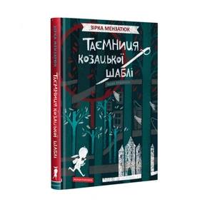 Набір трьох книжок Зірки Мензатюк