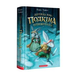 Набір трьох книжок про Подкіна Одновухого