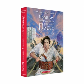Набір двох книжок про розбійника Пинтю