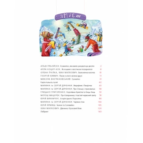Велика ілюстрована книга казок