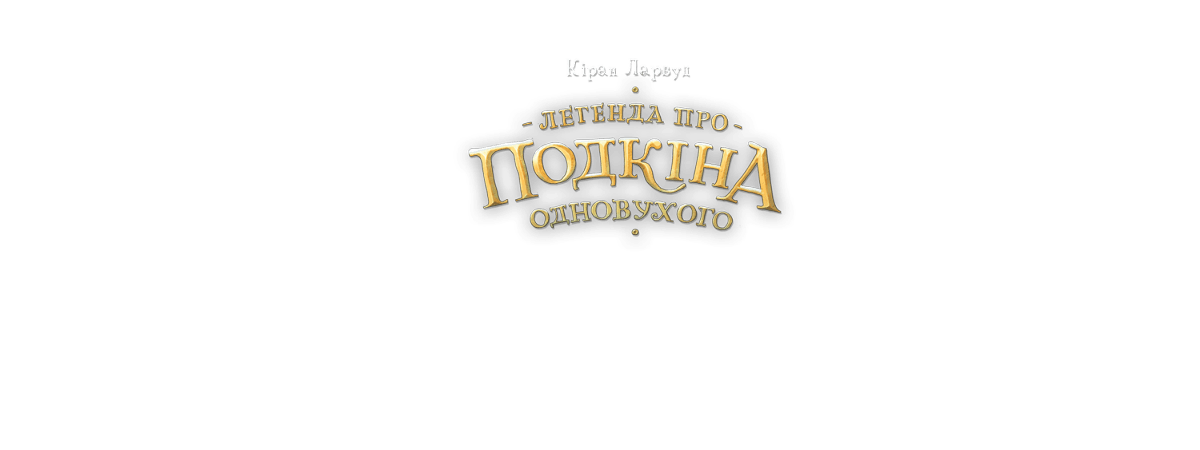 Дитяче видавництво «А-БА-БА-ГА-ЛА-МА-ГА» | А-БА-БА-ГА-ЛА-МА-ГА